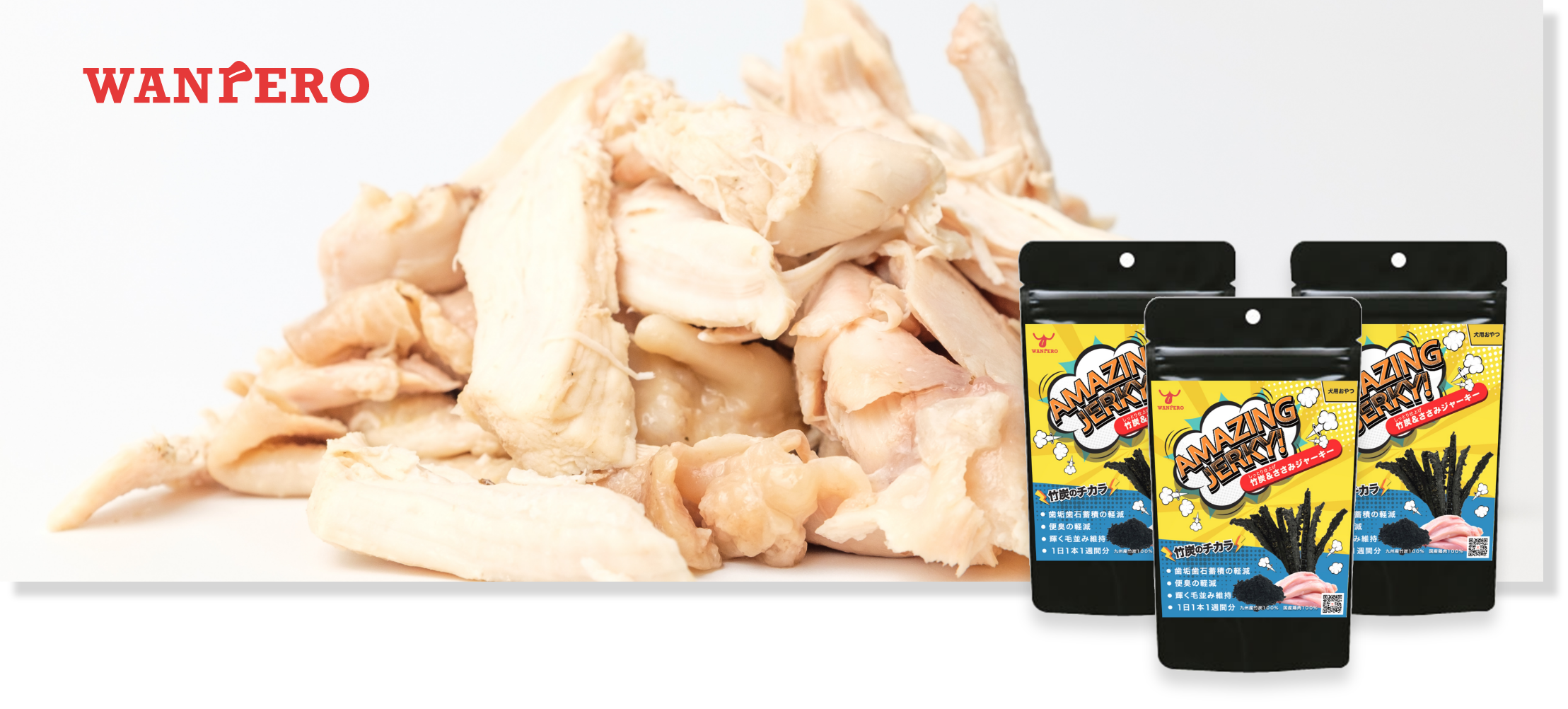 わんぺろアメージングジャーキーの商品画像